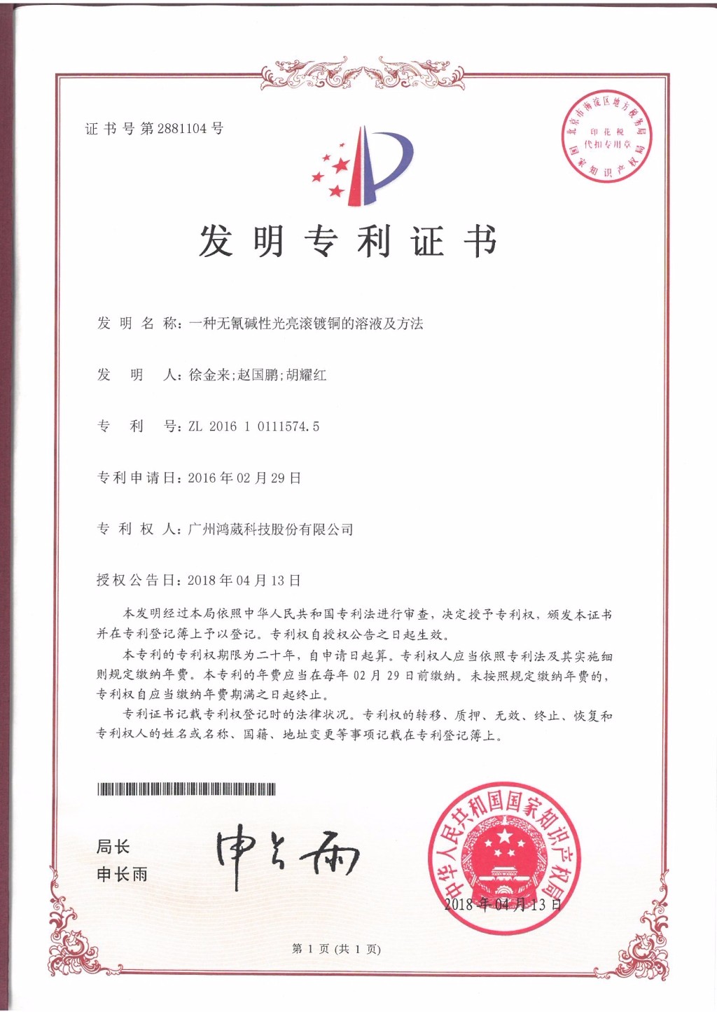 鴻葳科技 鴻葳科技