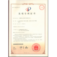 熱烈祝賀我公司又獲得一項國家發明專利授權