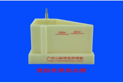 鍍鉻專用赫爾槽