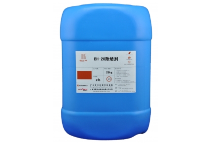 BH-20 除蠟劑