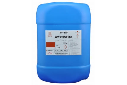 BH-310堿性化學鍍鎳